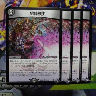 Invitation Dragon Evil Technique R 18/74