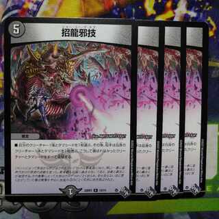 Invitation Dragon Evil Technique R 18/74