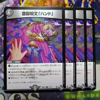 Corruption spell "Hand" R 17/74