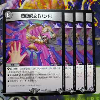 Corruption spell "Hand" R 17/74