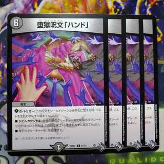 Corruption spell "Hand" R 17/74