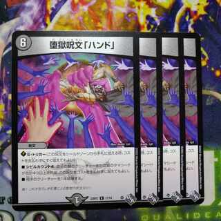 Corruption spell "Hand" R 17/74