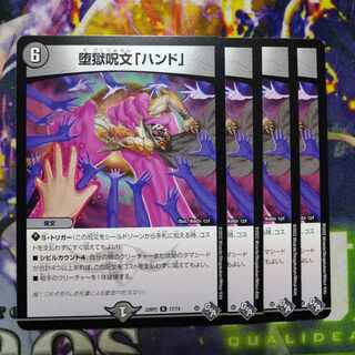 Corruption spell "Hand" R 17/74