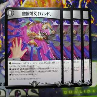 Corruption spell "Hand" R 17/74