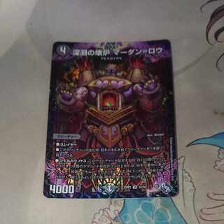 Broken Furnace of the Abyss Mardan-Rowe SR S5/S8