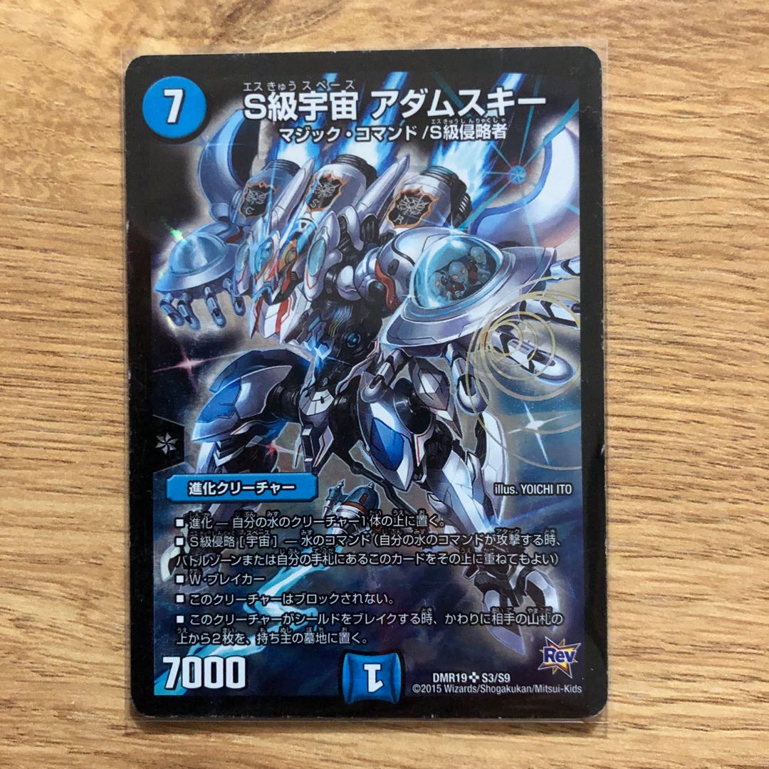 S Class Space Adamski SR S3/S9