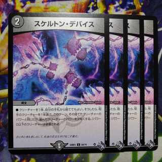 Skeleton device C 64/74