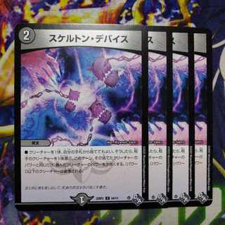 Skeleton device C 64/74