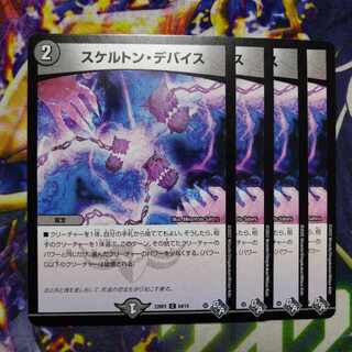 Skeleton device C 64/74