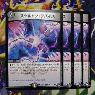 Skeleton device C 64/74