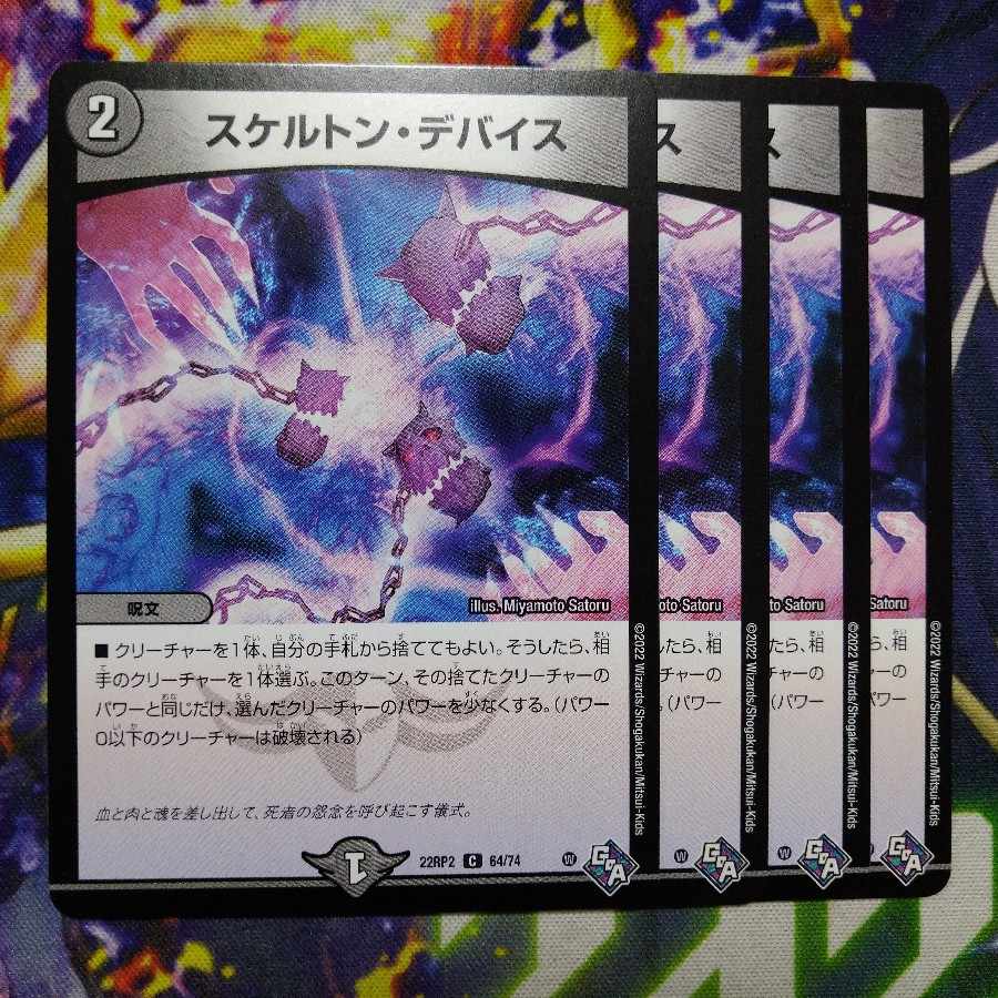 Skeleton device C 64/74