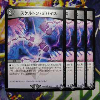 Skeleton device C 64/74