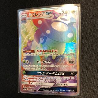 ラフレシアGX ＨＲ