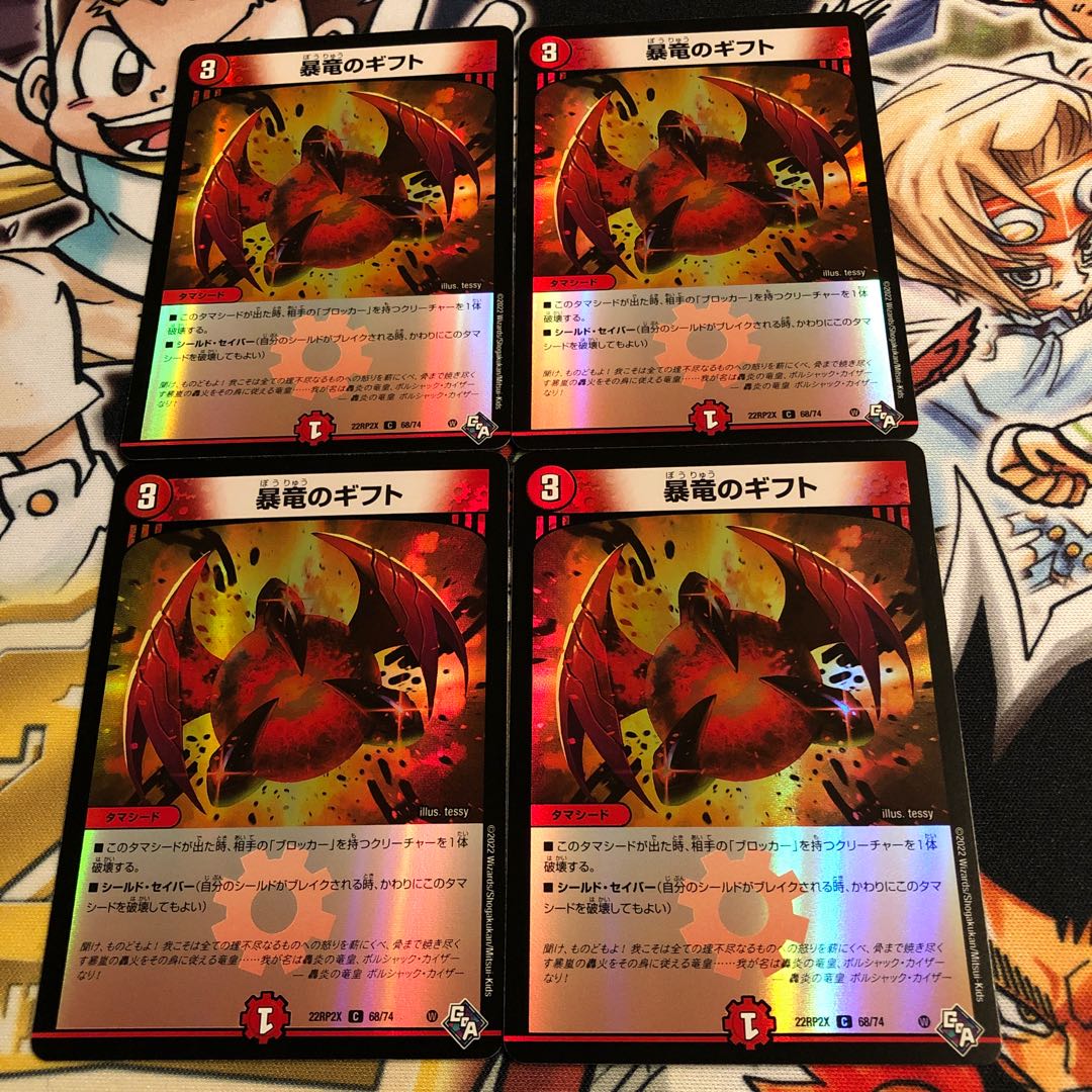 Gift of the Violent Dragon (Adrenaline Ver.) C-foil 68/74