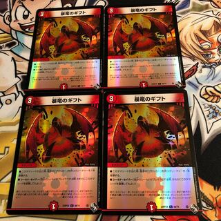 Gift of the Violent Dragon (Adrenaline Ver.) C-foil 68/74