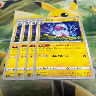 Set of 8 Flaaffy 037/172