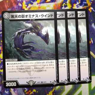 Shadow of Black Heaven Ominous Wind C 60/74