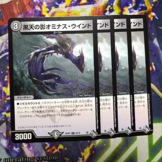 Shadow of Black Heaven Ominous Wind C 60/74