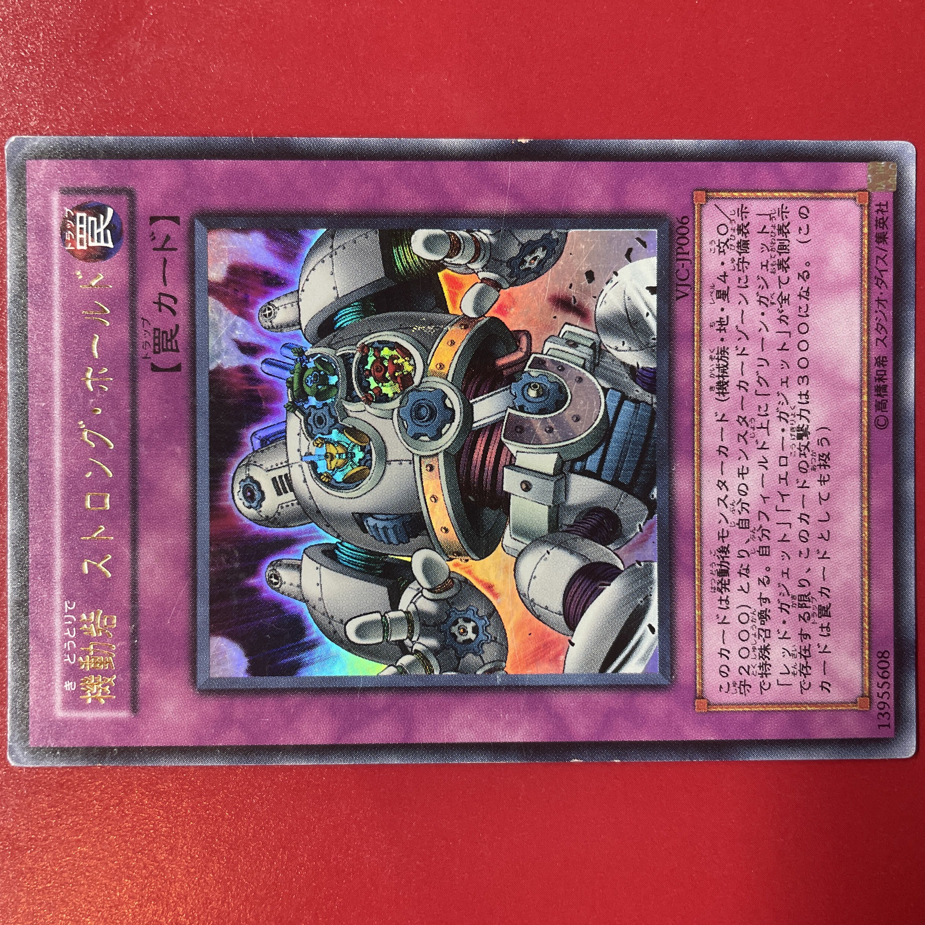 遊戯王 機動砦ストロング・ホールド ウルトラ 【VJC】