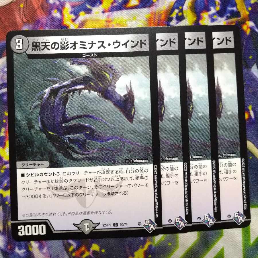 Shadow of Black Heaven Ominous Wind C 60/74