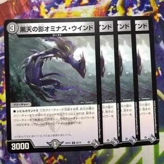 Shadow of Black Heaven Ominous Wind C 60/74