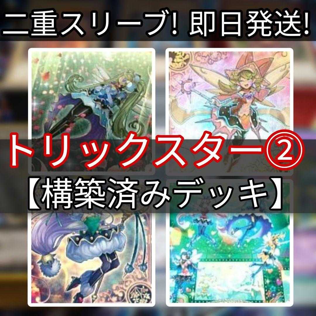 Mountain Shop Fast Shipping Trickster Deck Part 2 Trickstar Corobane Trickstar Candina Trickstar Festival Trickstar Crimson Heart Trickstar Holly Angel