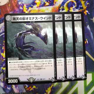 Shadow of Black Heaven Ominous Wind C 60/74