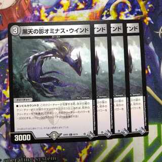 Shadow of Black Heaven Ominous Wind C 60/74