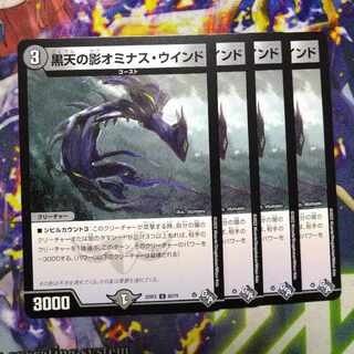 Shadow of Black Heaven Ominous Wind C 60/74