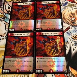 ボルシャック・メカ・ドラゴン(アドレナリンVer.) U-foil 41/74