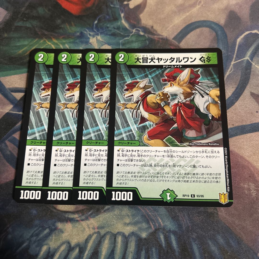 Great Open Dog Yattaruwan GS 4 sheets