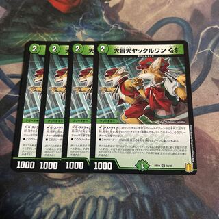 Great Open Dog Yattaruwan GS 4 sheets