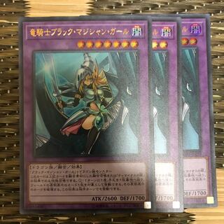 竜騎士ブラックマジシャンガール