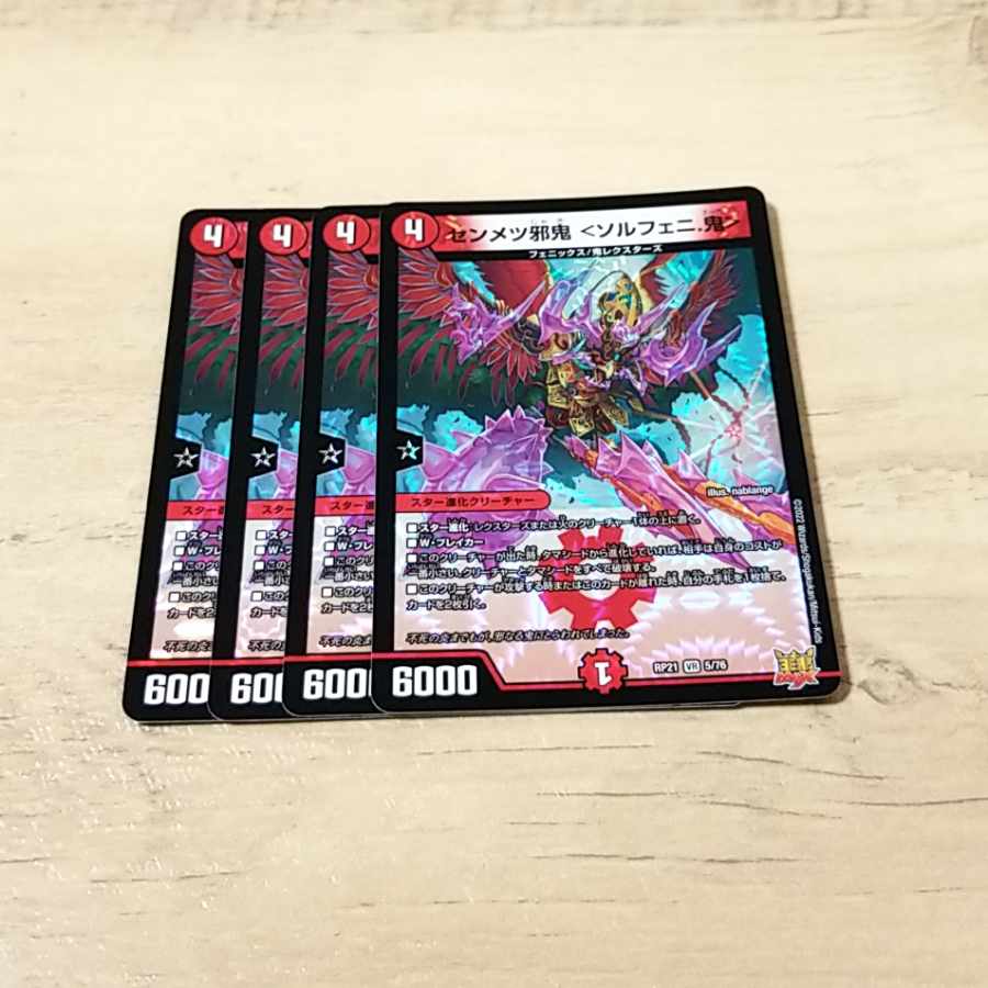 センメツ邪鬼 ＜ソルフェニ.鬼＞ VR 5/76