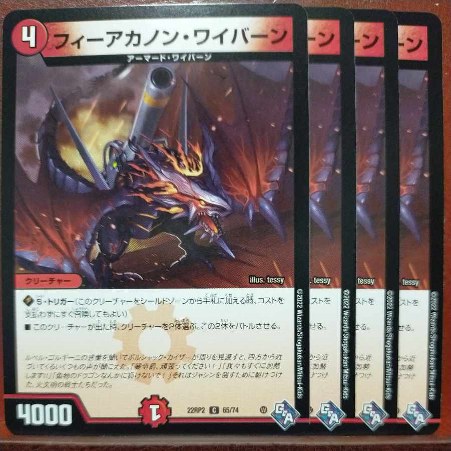 gnr set discount Fee Canon Winged Dragon, Guardian of the Fortress #2 C 65/74