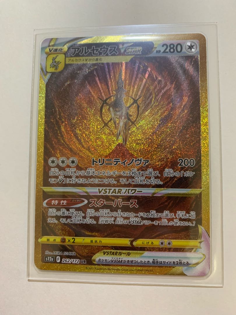 ArceusVSTAR UR 262/172