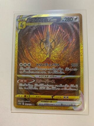 ArceusVSTAR UR 262/172