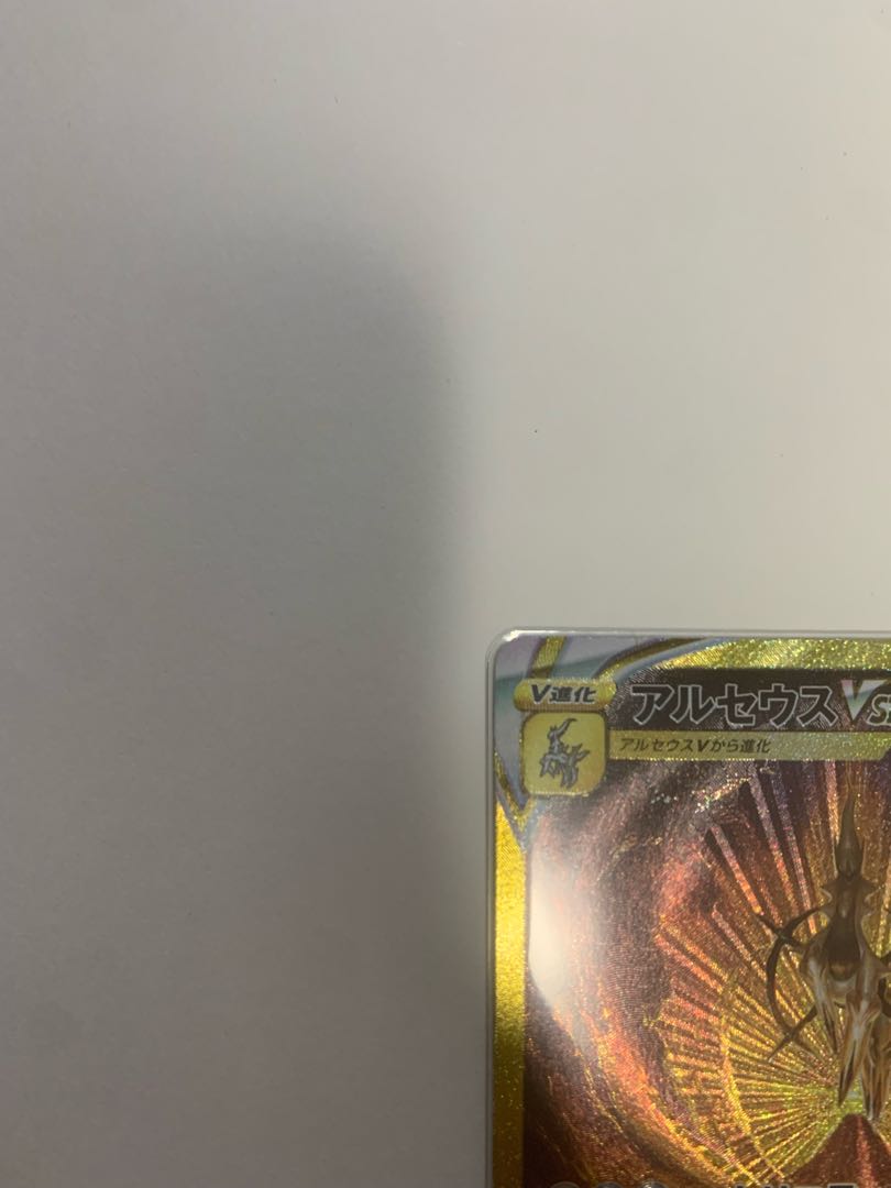 ArceusVSTAR UR 262/172