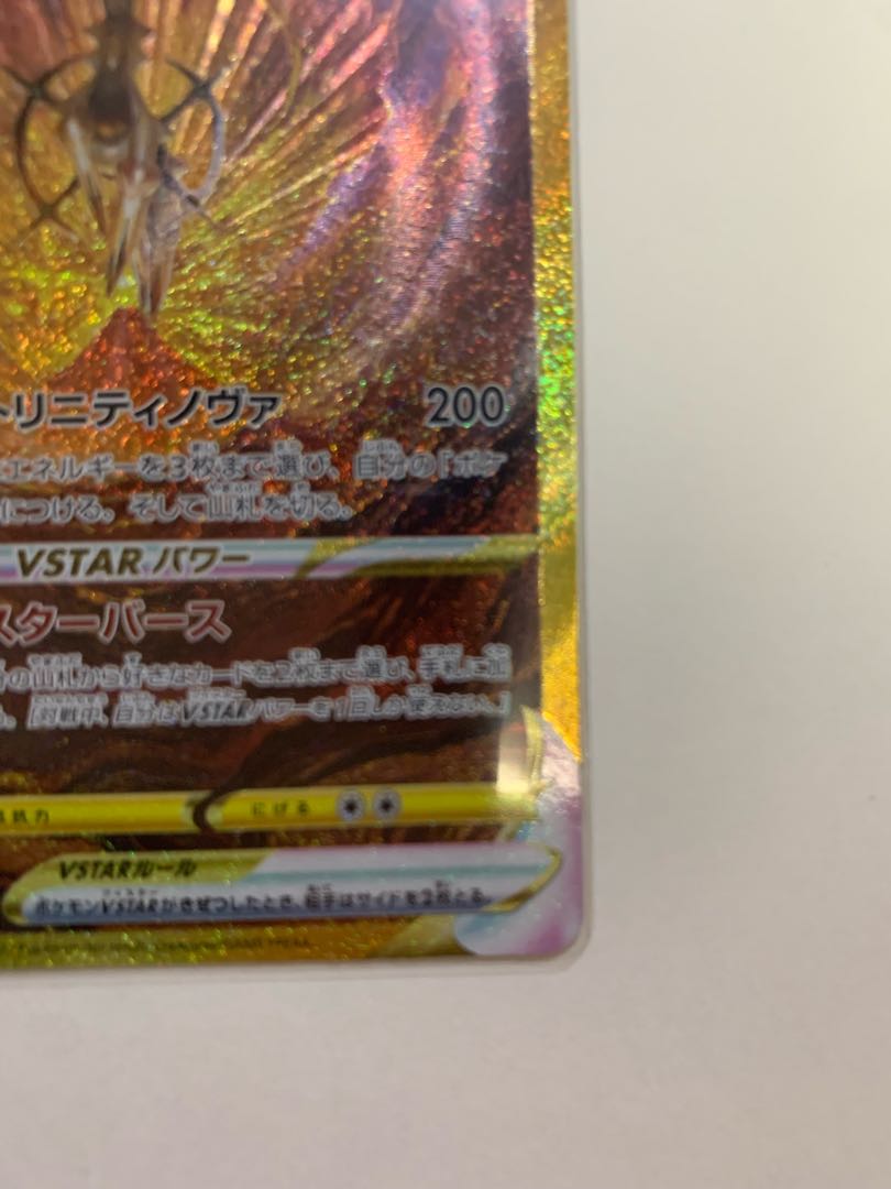 ArceusVSTAR UR 262/172