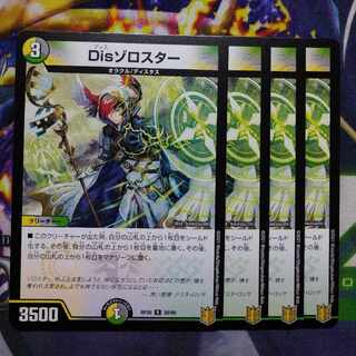 Dis Zoroaster R 28/95