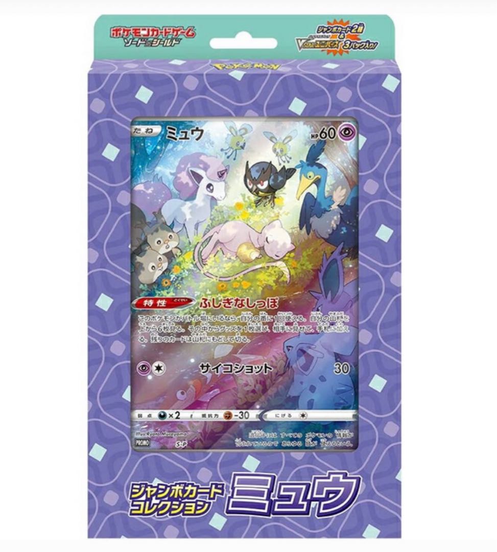 ジャンボカードコレクション　ミュウ　【未開封】 ポケモンカードゲーム ジャンボカードコレクション ミュウ 新品未開封