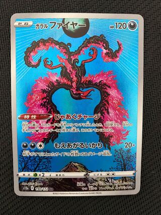 Galal Moltres AR 190/172 1枚