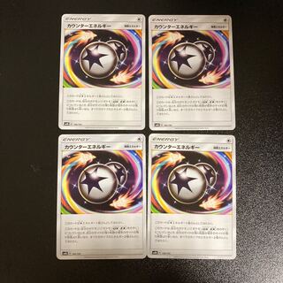 PC CounterEnergy (146/150) Uncommon, set of 4