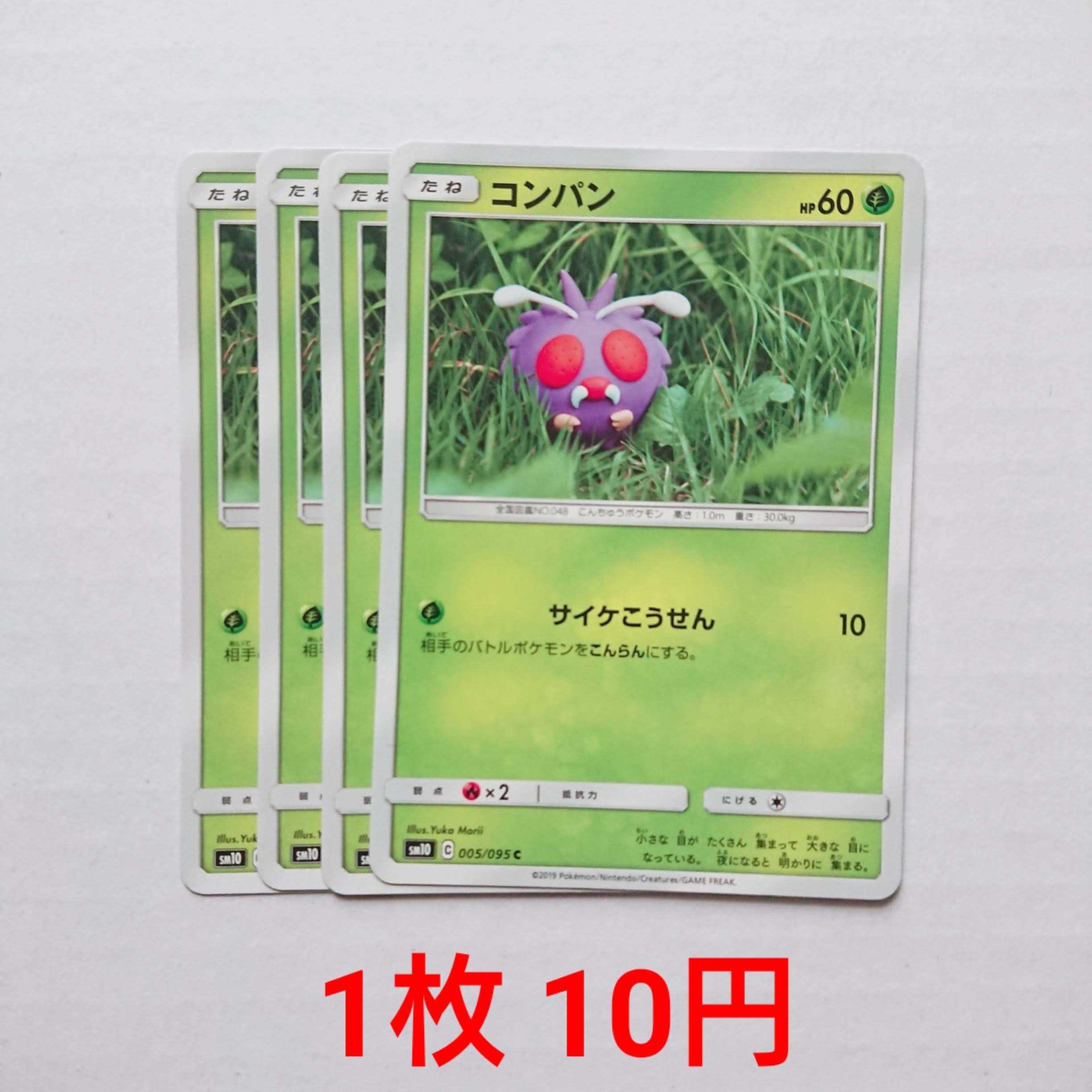 コンパン 4枚 C 005/095 SM10 ダブルブレイズ 4枚