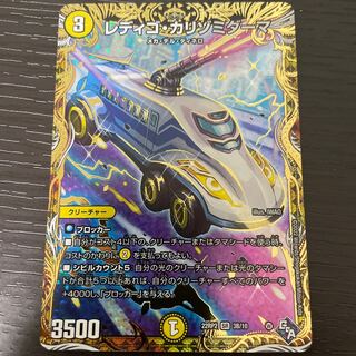 レディゴ・カリゾミダーマ(シークレットSPレア仕様) SR 3B/10