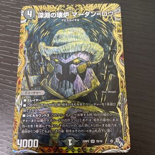 深淵の壊炉 マーダン=ロウ(シークレットSPレア仕様) SR 7B/10