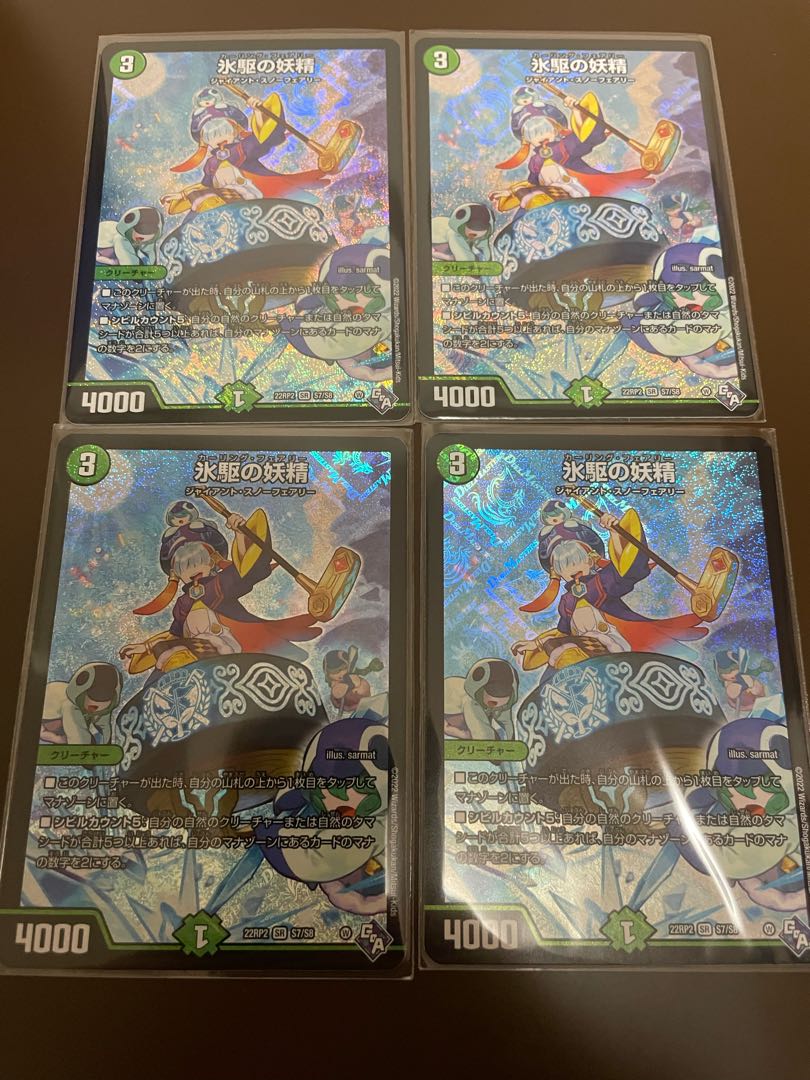 Ice Drive Fairy SR S7/S8 (set of 4)