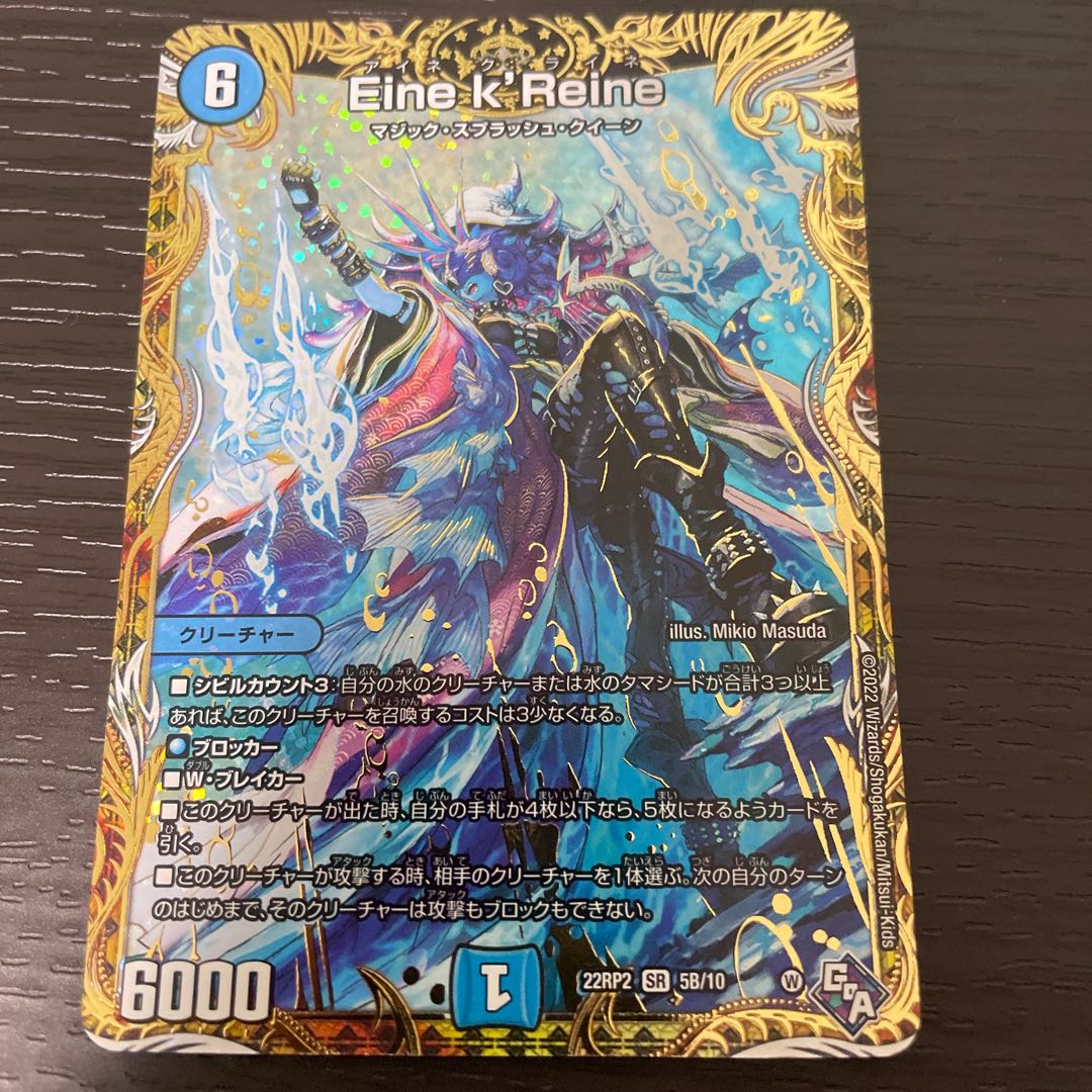 Eine k’Reine(シークレットSPレア仕様) SR 5B/10 1枚