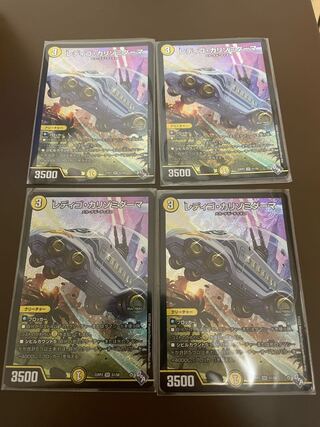 レディゴ・カリゾミダーマ SR S1/S8(4枚セット)