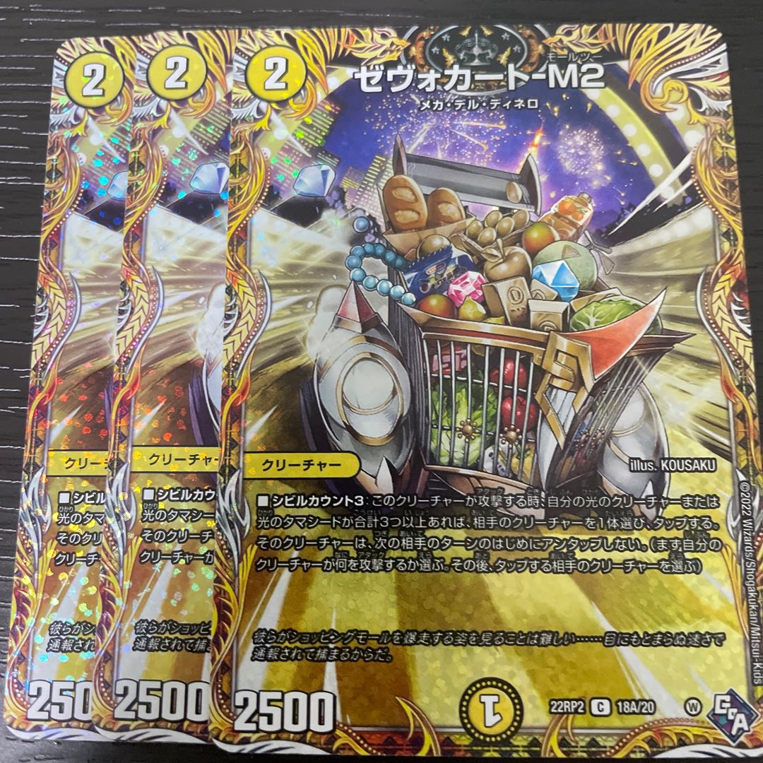 Zevokart-M2 (Secret Rare Spec.) C-foil 18A/20 Set of 3